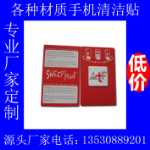 휴대폰 화면 청소 스티커의 그림