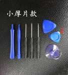 애플 휴대 전화 분해 도구의 그림