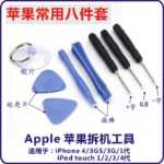 애플 휴대 전화 분해 도구의 그림