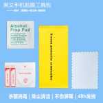 휴대폰 보조 필름 툴킷 강화 필름의 그림