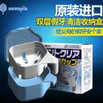 일본 수입 이중 틀니 청소 상자 틀니 교정기 청소 보관 용기 노인 틀니 청소 보관 상자의 그림