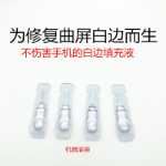 휴대 전화 강화 필름 충전 액체의 그림