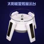 태양열 회전 디스플레이의 그림