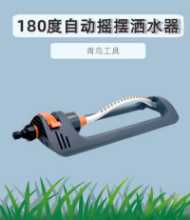 자동 스윙 스프링클러의 그림