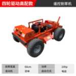 원격 제어 잔디 깎는 기계/가격협의의 그림