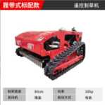 원격 제어 잔디 깎는 기계/가격협의의 그림