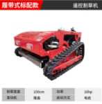 원격 제어 잔디 깎는 기계/가격협의의 그림