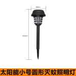 실외용 태양광 모기채집기의 그림